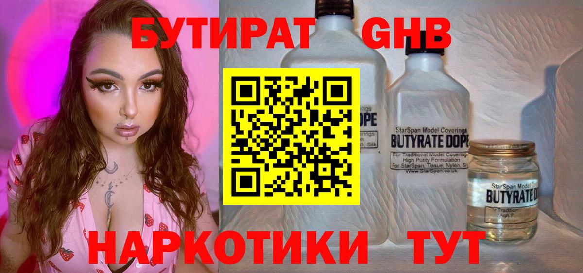 БУТИРАТ оксибутират Асбест