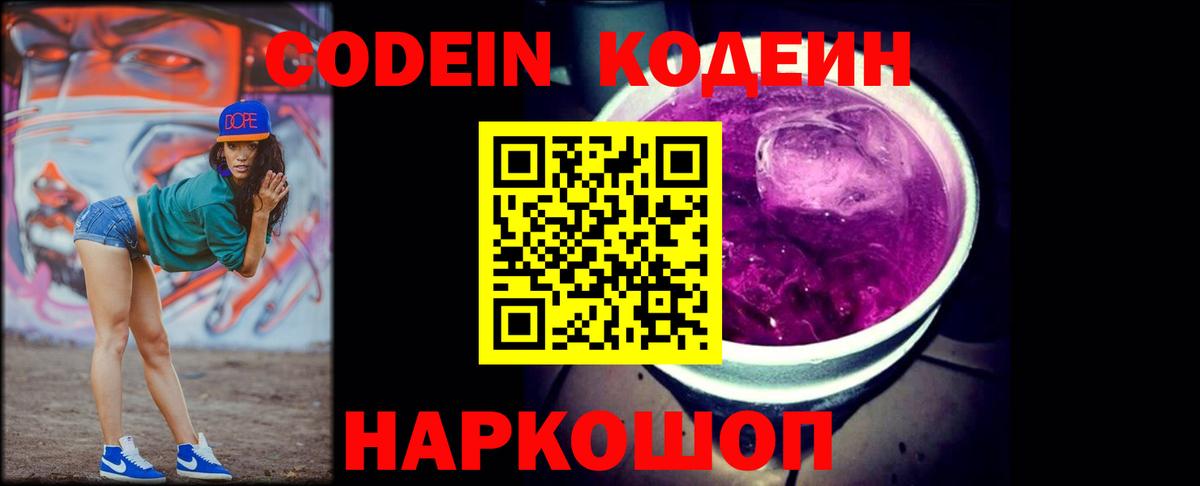 Кодеиновый сироп Lean напиток Lean (лин)  Вход с VPN  Асбест  Codein Purple Drank 