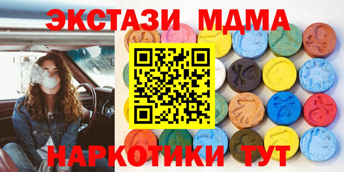 ЭКСТАЗИ MDMA Асбест