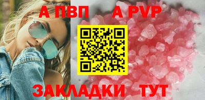 альфа пвп Чапаевск