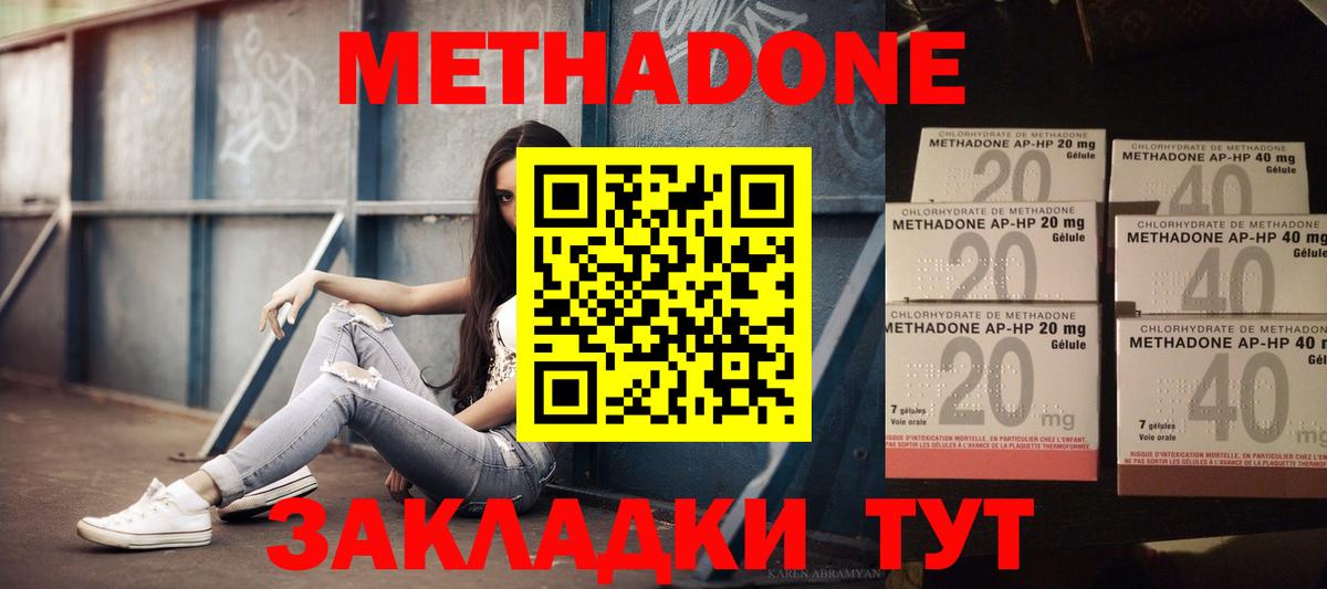 Асбест  МЕТАДОН methadone  МЕТАДОН VHQ  Вход с VPN 